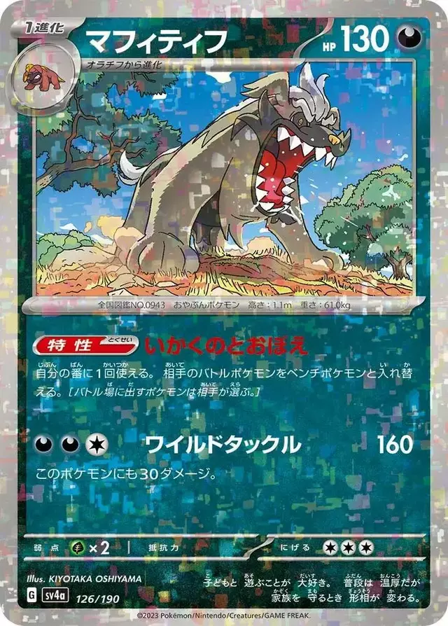 Mabosstiff [Reverse Holo] - Pokemon Japanese Shiny Treasure ex #126