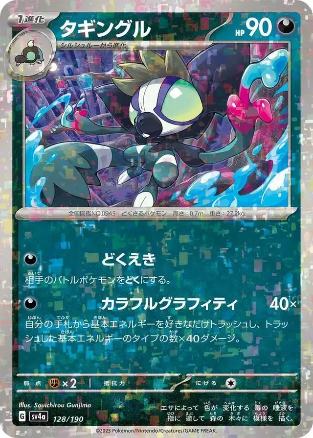 Grafaiai [Reverse Holo] - Pokemon Japanese Shiny Treasure ex #128