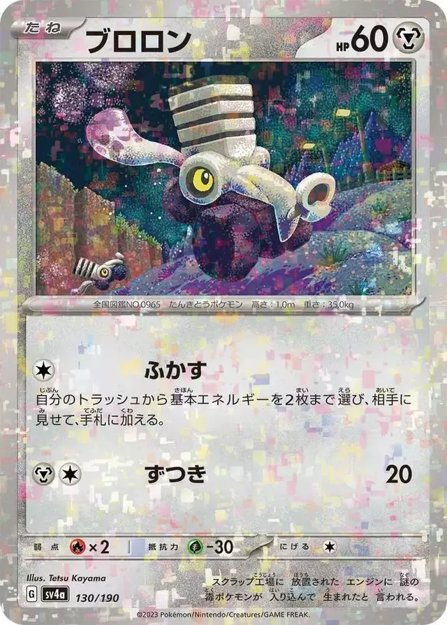 Varoom [Reverse Holo]