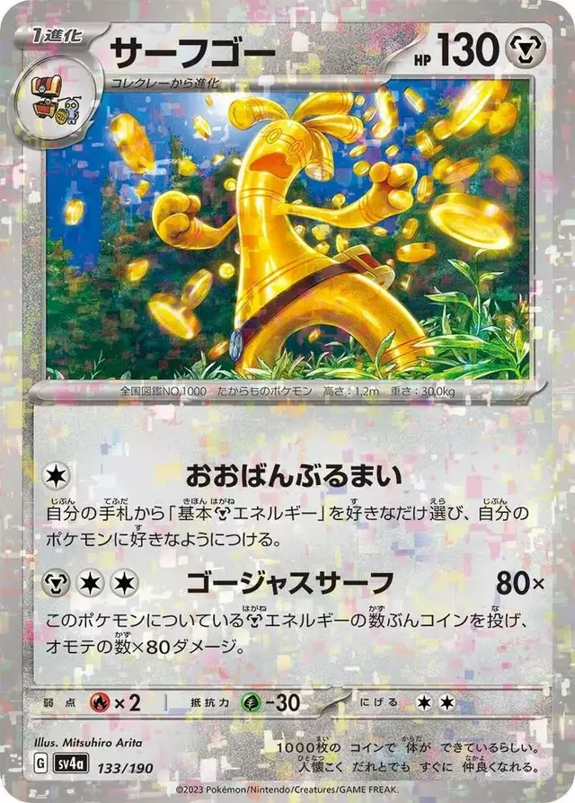 Gholdengo [Reverse Holo]