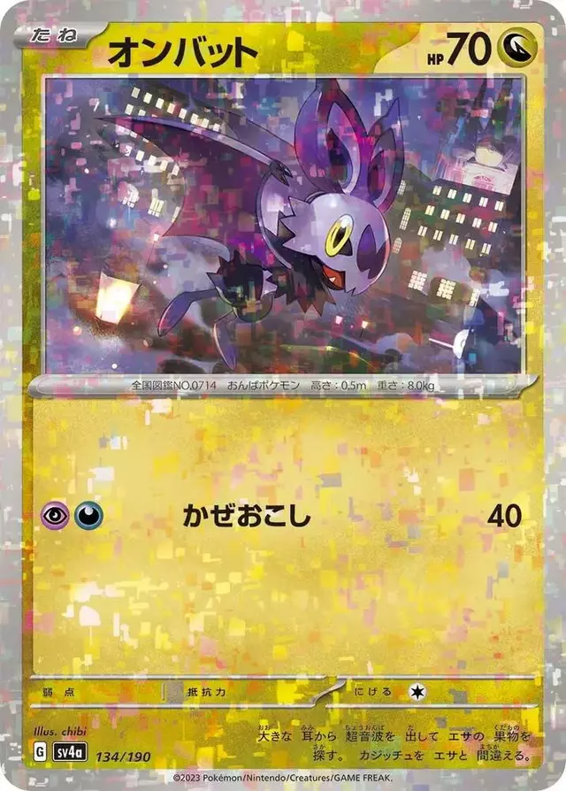 Noibat [Reverse Holo]