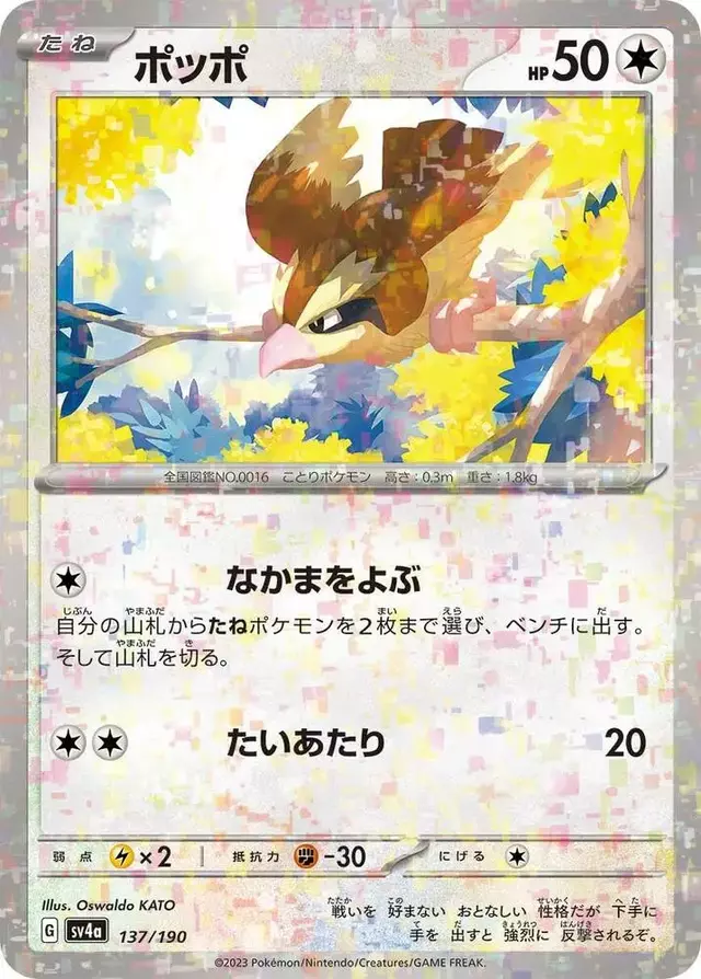 Pidgey [Reverse Holo]