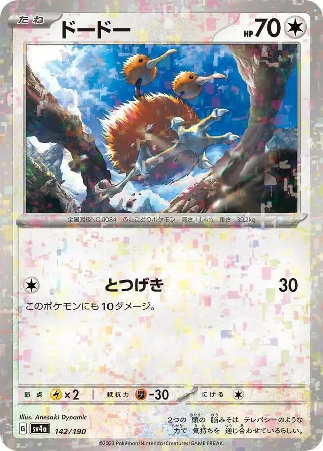 Doduo [Reverse Holo]