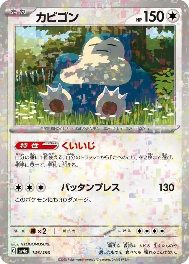 Snorlax [Reverse Holo]