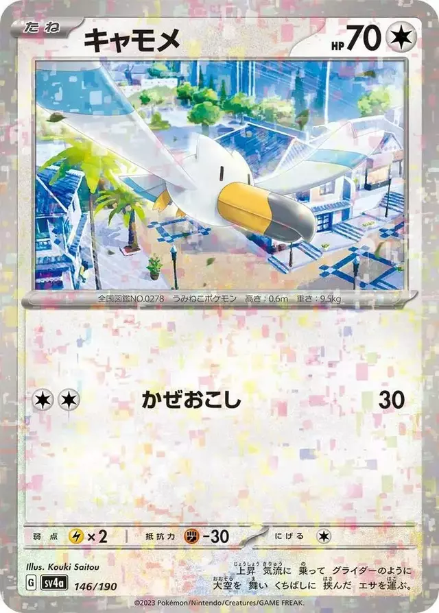 Wingull [Reverse Holo]