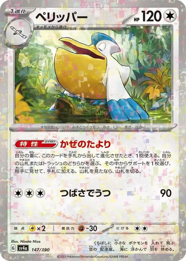Pelipper [Reverse Holo]