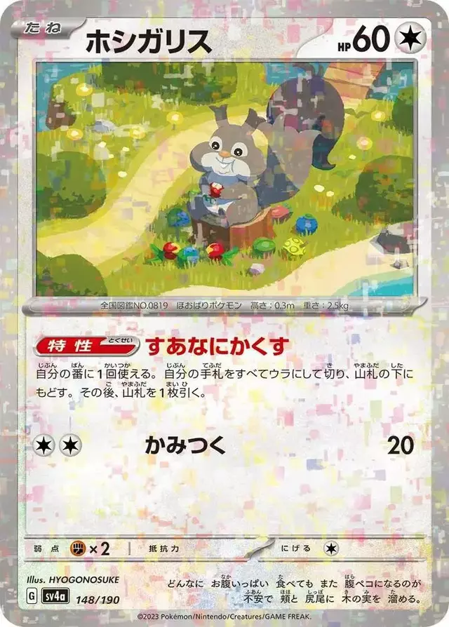 Skwovet [Reverse Holo]