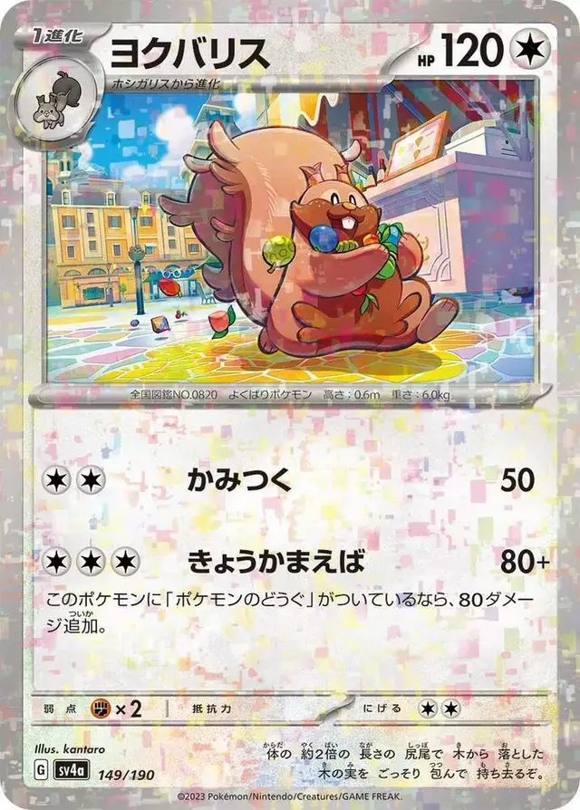 Greedent [Reverse Holo]