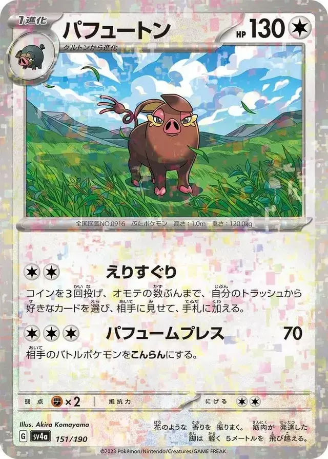 Oinkologne [Reverse Holo]