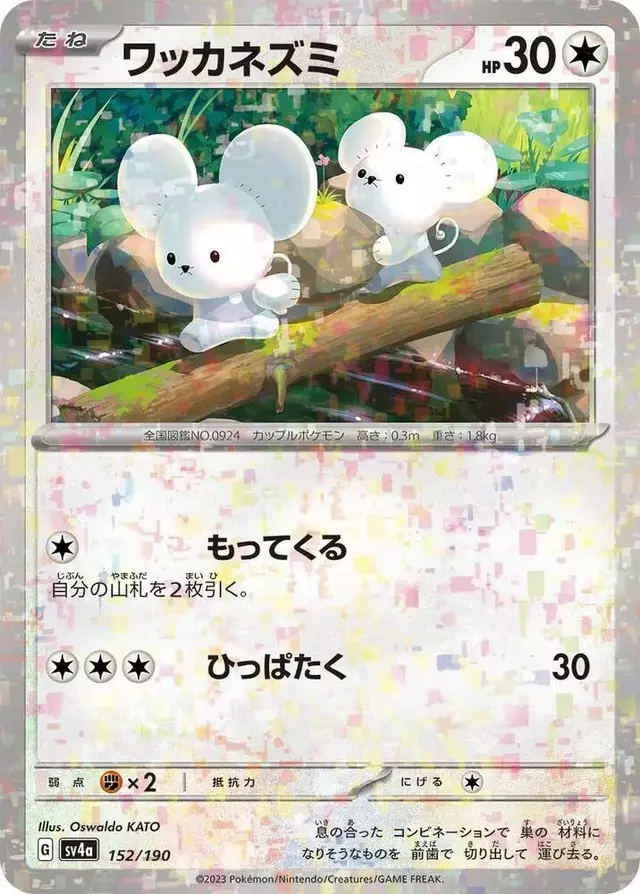 Tandemaus [Reverse Holo]