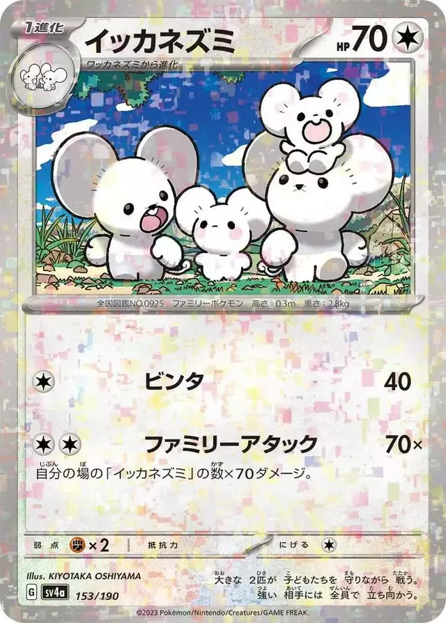 Maushold [Reverse Holo]