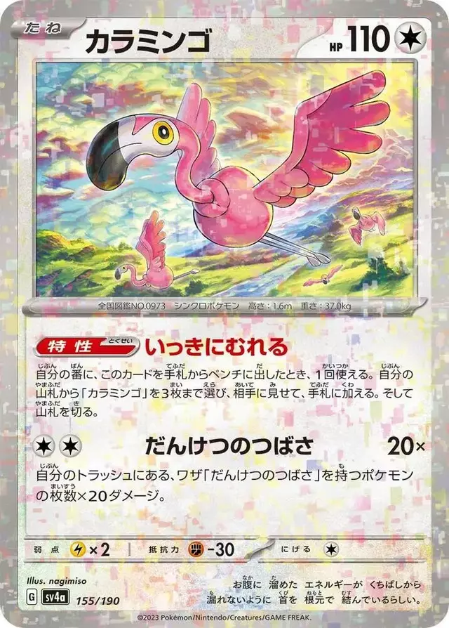 Flamigo [Reverse Holo]
