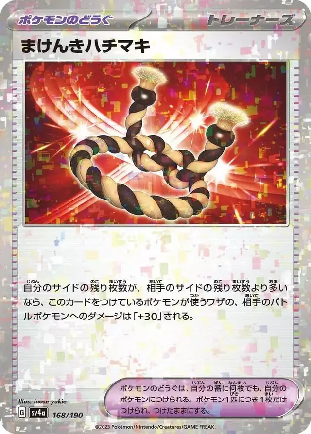 Defiance Band [Reverse Holo]