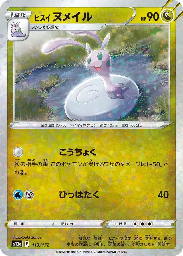 Hisuian Sliggoo [Reverse Holo] - Pokemon Japanese Vstar Universe #113