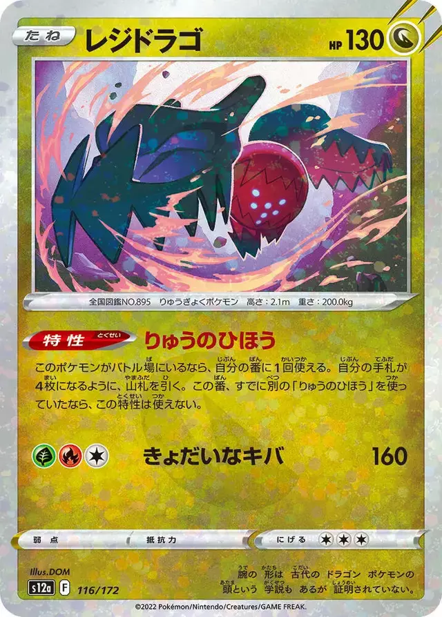 Regidrago [Reverse Holo] - Pokemon Japanese Vstar Universe #116