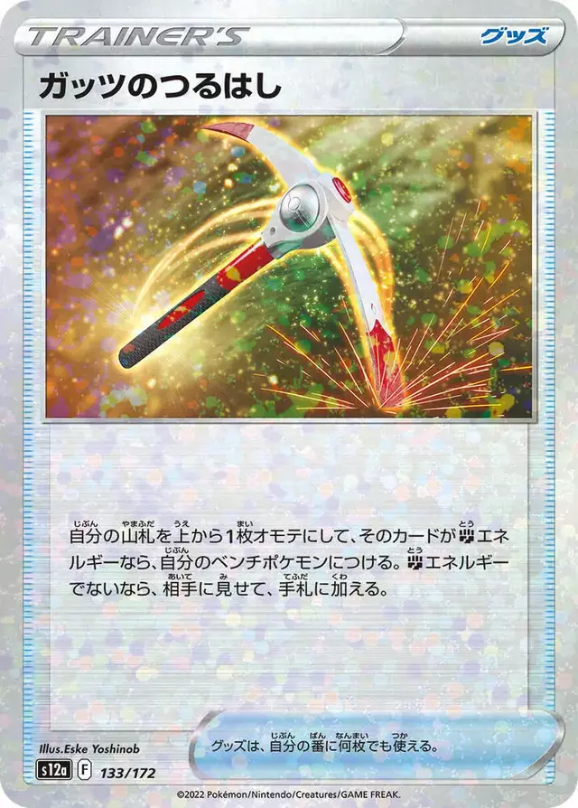 Gutsy Pickaxe [Reverse Holo] - Pokemon Japanese Vstar Universe #133