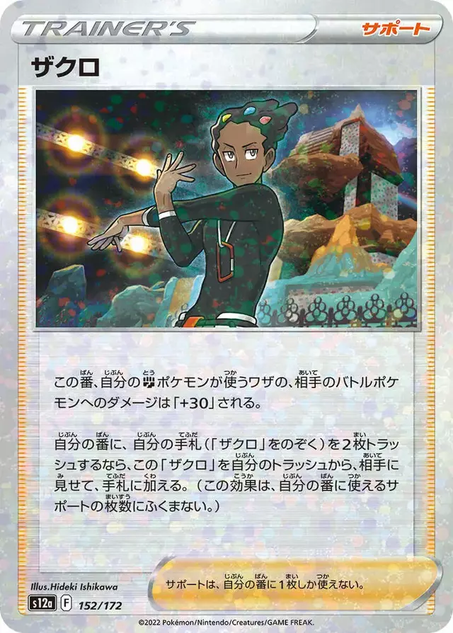 Grant [Reverse Holo]