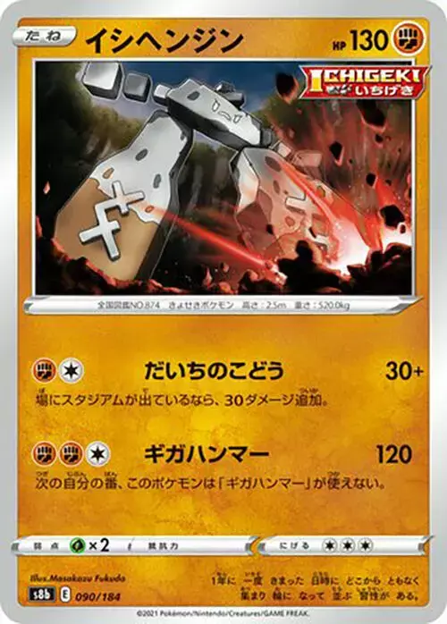 Stonjourner - Pokemon Japanese VMAX Climax #90