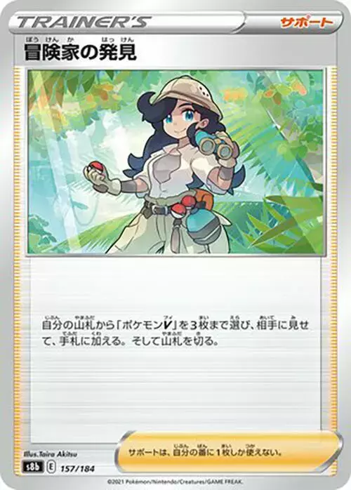 Adventurer's Discovery - Pokemon Japanese VMAX Climax #157