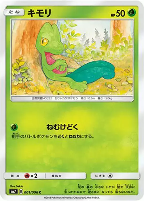 Treecko - Pokemon Japanese Sky-Splitting Charisma #1