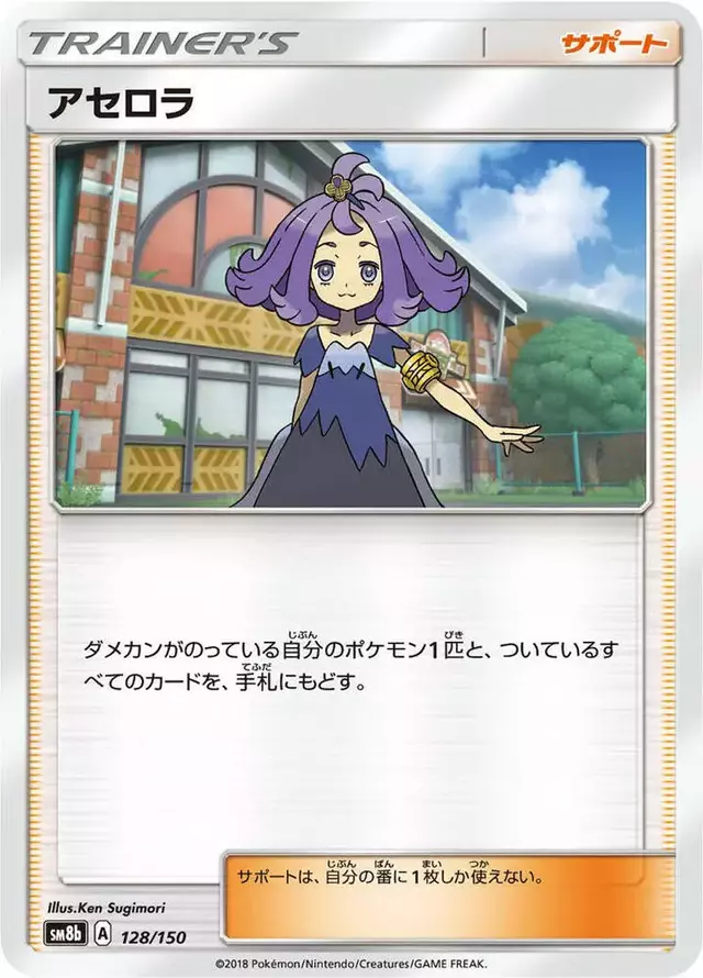 Acerola - Pokemon Japanese GX Ultra Shiny #128