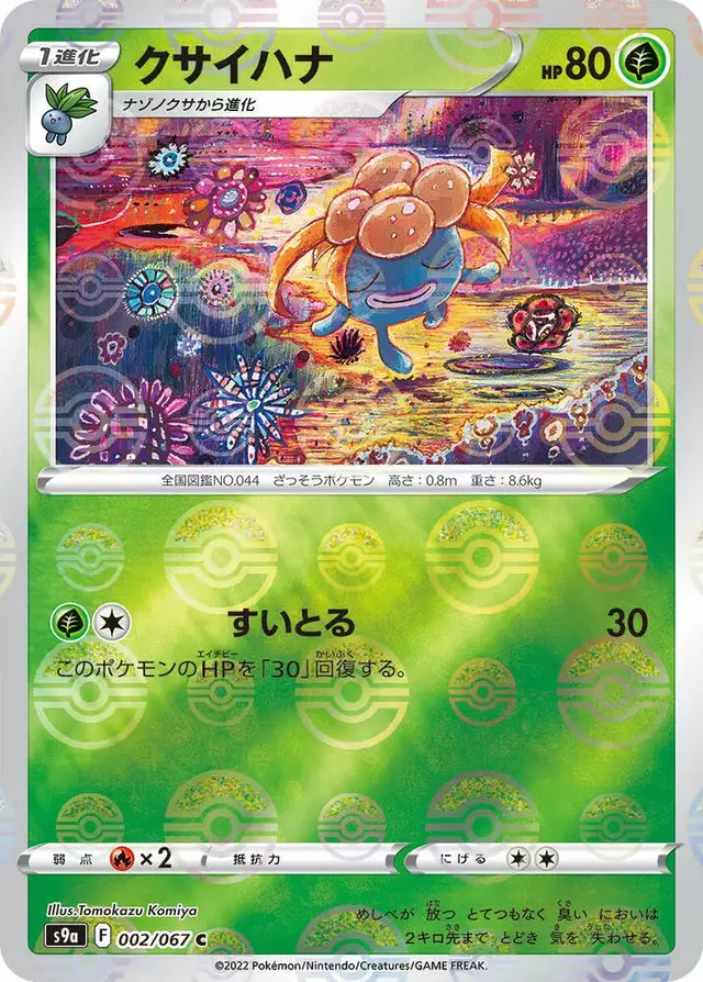 Gloom [Reverse Holo] - Pokemon Japanese Battle Region #2