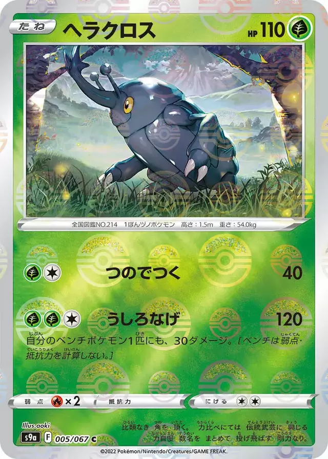 Heracross [Reverse Holo]