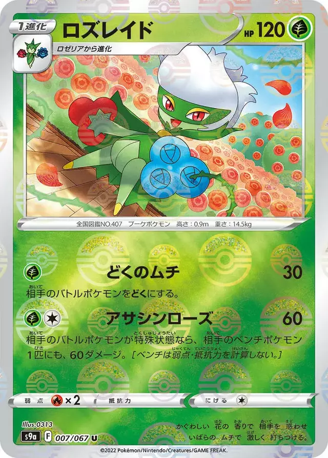Roserade [Reverse Holo] - Pokemon Japanese Battle Region #7