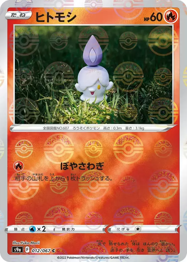 Litwick [Reverse Holo] - Pokemon Japanese Battle Region #12
