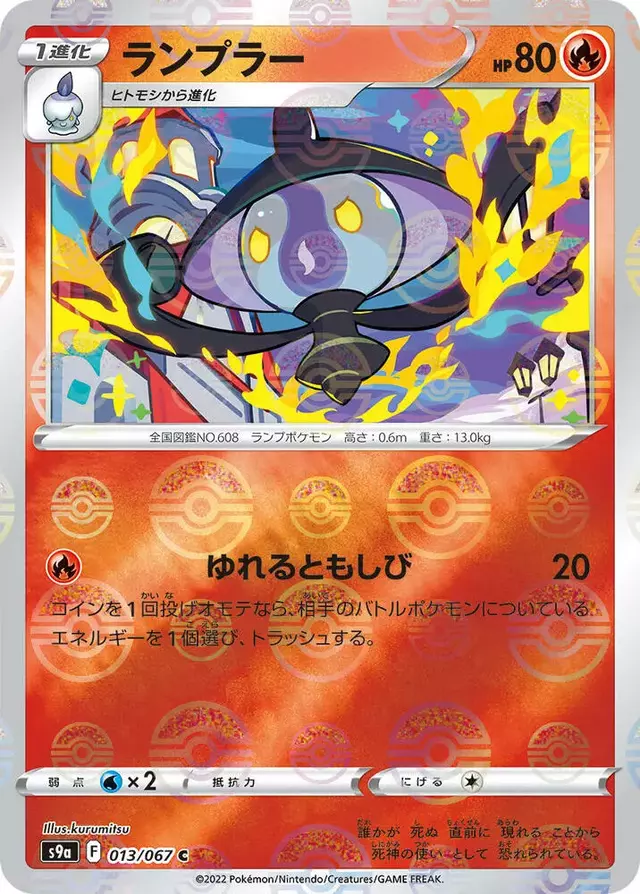 lampent [Reverse Holo] - Pokemon Japanese Battle Region #13