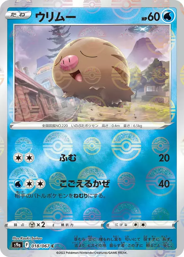 Swinub [Reverse Holo] - Pokemon Japanese Battle Region #18
