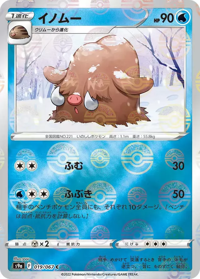 Piloswine [Reverse Holo] - Pokemon Japanese Battle Region #19