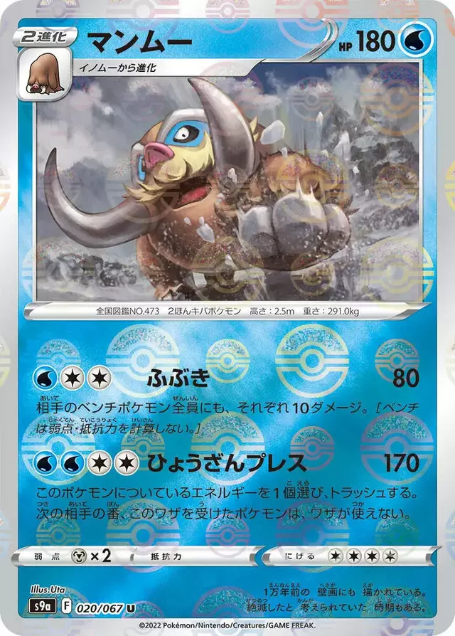 Mamoswine [Reverse Holo] - Pokemon Japanese Battle Region #20