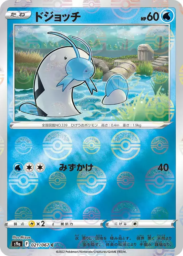 Barboach [Reverse Holo] - Pokemon Japanese Battle Region #21