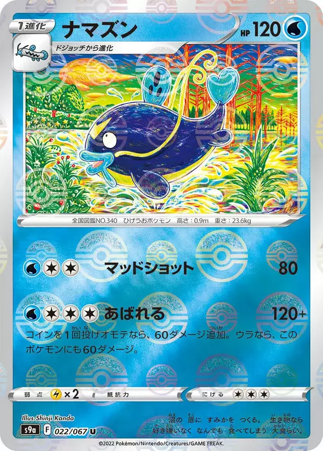 Whiscash [Reverse Holo] - Pokemon Japanese Battle Region #22
