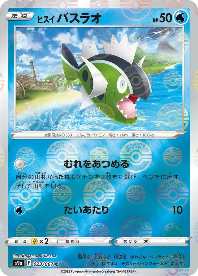 Hisuian Basculin [Reverse Holo] - Pokemon Japanese Battle Region #23