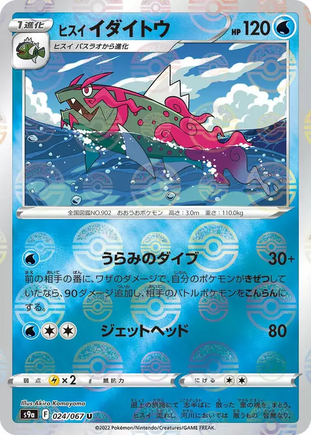 Hisuian Basculegion [Reverse Holo]