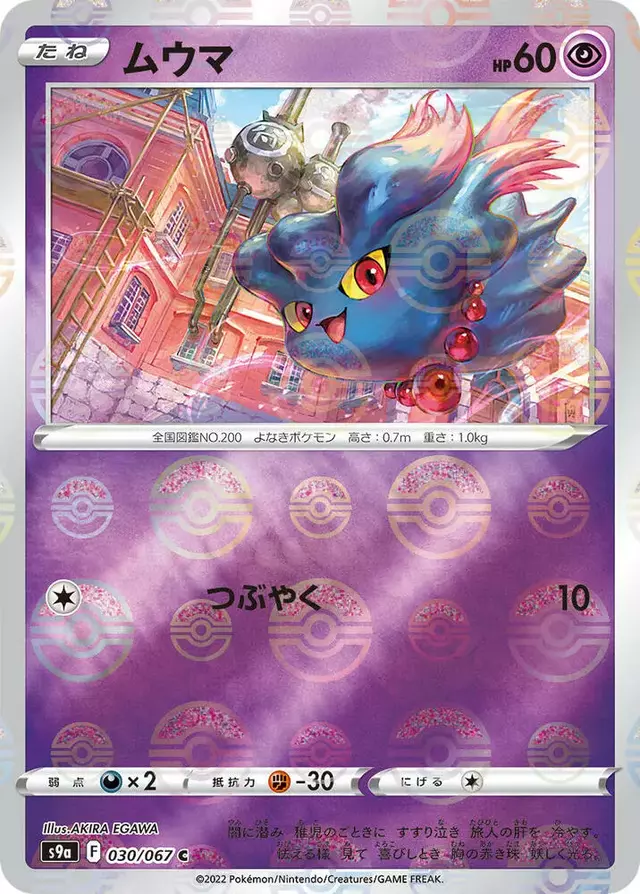 Misdreavus [Reverse Holo] - Pokemon Japanese Battle Region #30