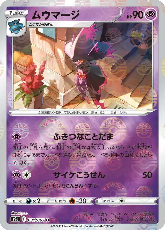 Mismagius [Reverse Holo] - Pokemon Japanese Battle Region #31