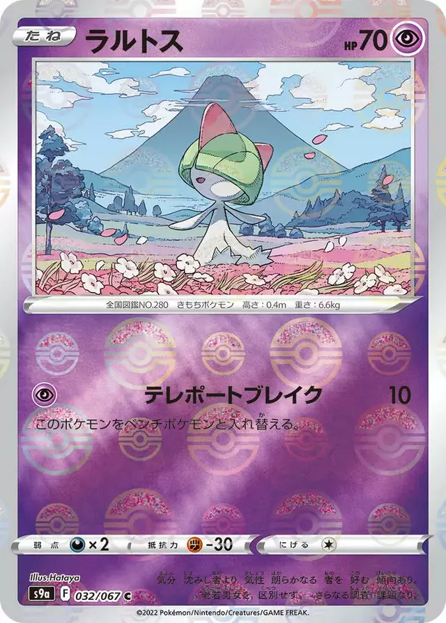 Ralts [Reverse Holo] - Pokemon Japanese Battle Region #32