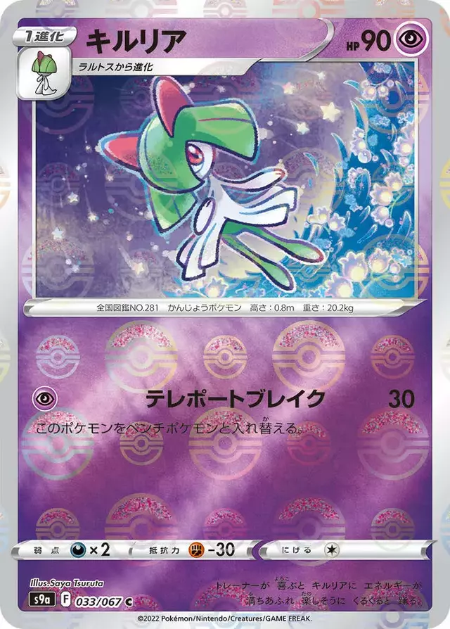Kirlia [Poke Ball] - Pokemon Japanese Battle Region #33
