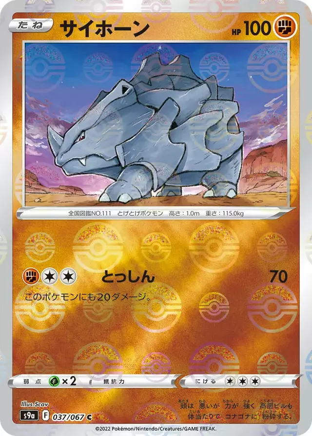 Rhyhorn [Reverse Holo] - Pokemon Japanese Battle Region #37