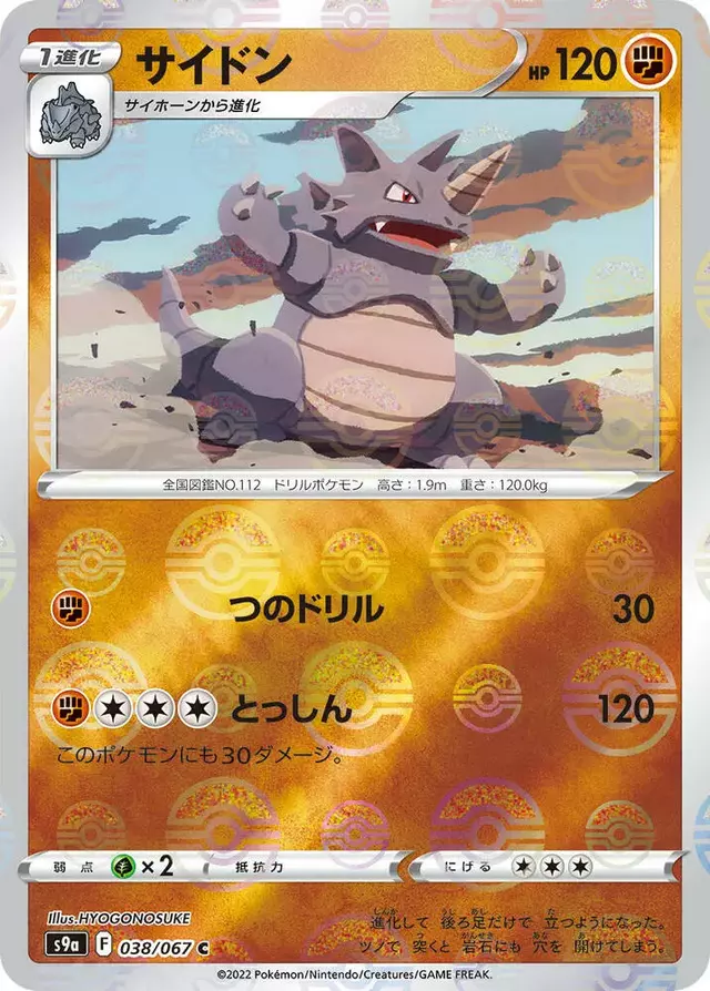 Rhydon [Reverse Holo] - Pokemon Japanese Battle Region #38
