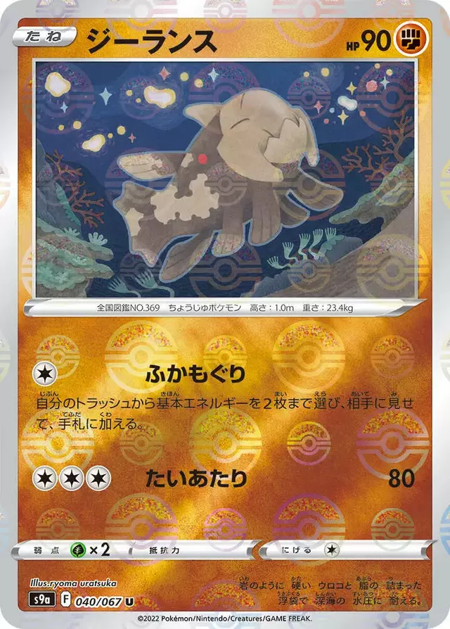 Relicanth [Ball]