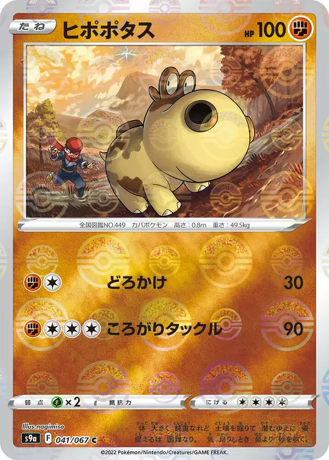 Hippopotas [Reverse Holo] - Pokemon Japanese Battle Region #41