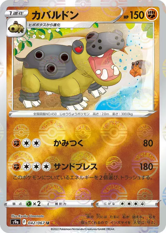 Hippowdon [Reverse Holo] - Pokemon Japanese Battle Region #42
