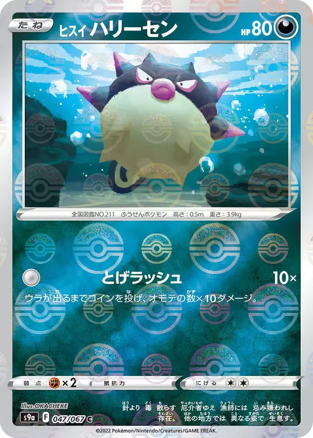 Hisuian Qwilfish [Reverse Holo] - Pokemon Japanese Battle Region #47