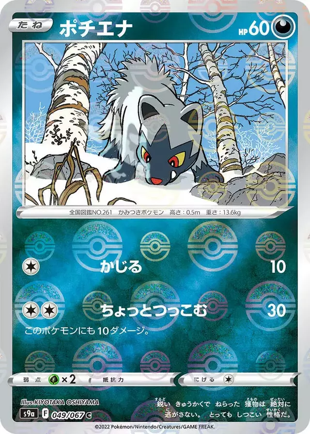Poochyena [Reverse Holo] - Pokemon Japanese Battle Region #49