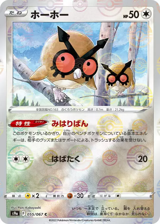 Hoothoot [Reverse Holo] - Pokemon Japanese Battle Region #55