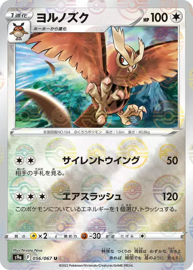 Noctowl [Reverse Holo]
